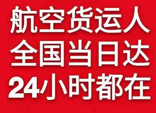 赛乌素机场快递货物、航空货运:物流行业各岗位招聘